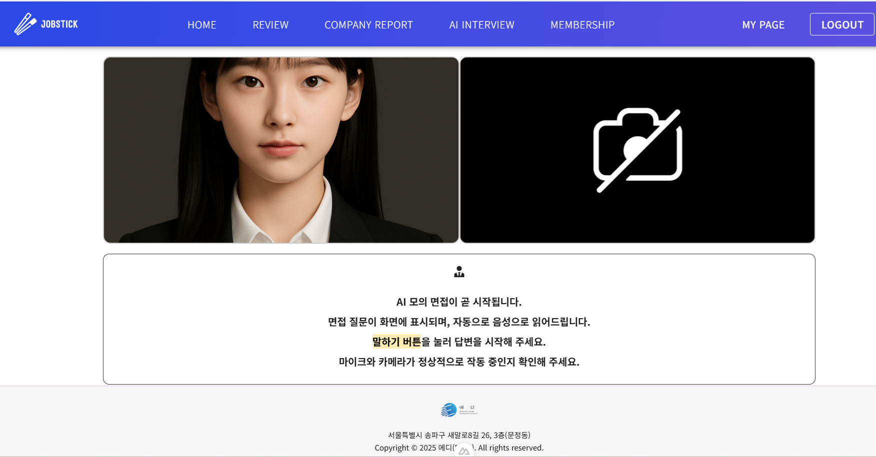 면접 상황 이미지
